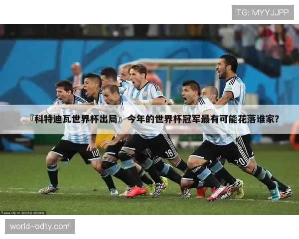 科特迪瓦2026世界杯预选赛赛程分析与晋级前景预测 科特迪瓦2026世界杯预选赛赛程分析与晋级前景预测